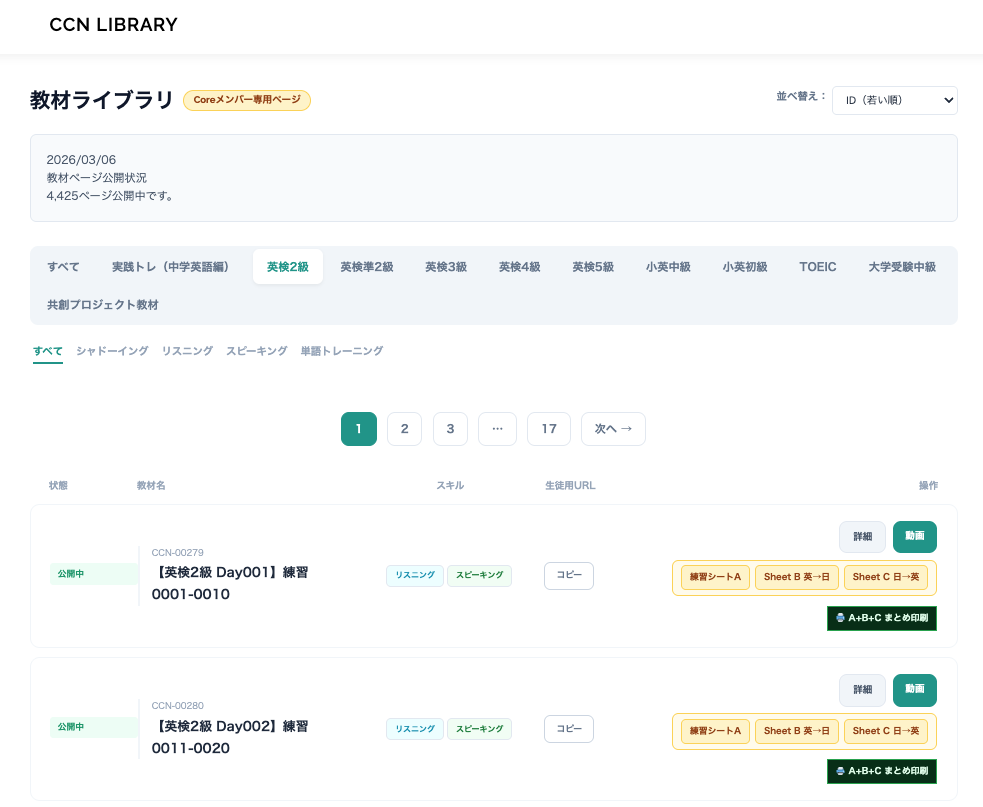 CCN教材ライブラリのスクリーンショット